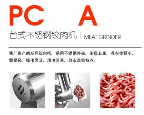 絞肉機（PC係列A款）1